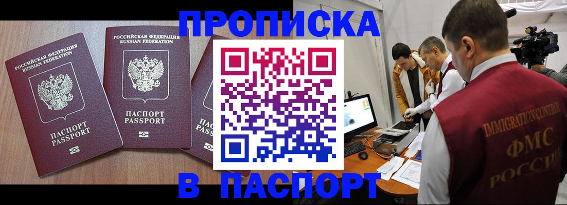 прописка для школы в Волгодонске
