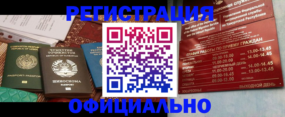 прописка в Волгодонске